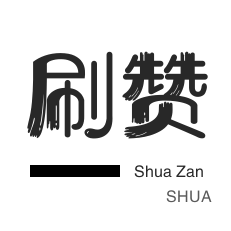 抖音直播人气-店铺刷粉丝-皮皮虾刷赞